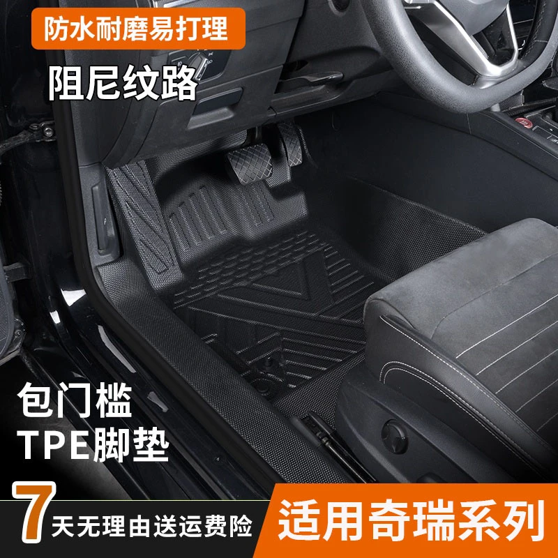 适用奇瑞QQ多米EQ7 EQ3 EQ1小蚂蚁艾瑞泽探索冰淇淋包门槛TPE脚垫