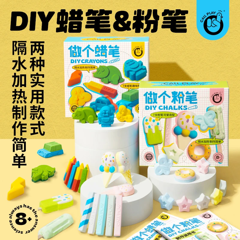 科答鸭创意手工diy自制彩色卡通粉笔蜡笔儿童专用安全无尘无毒