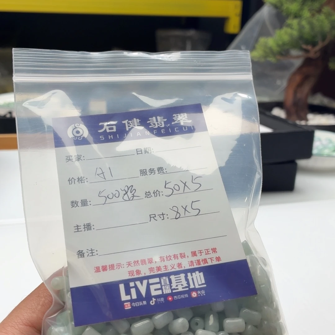 深***室翡翠散珠A1. 550颗 卡8*5