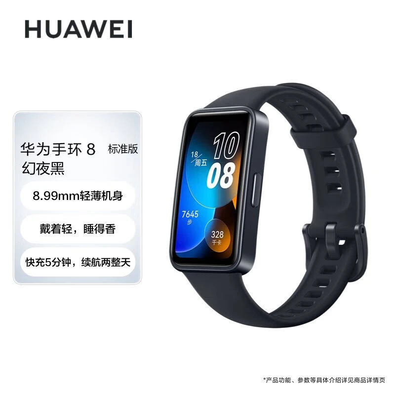 【全新正品】华为手环8心率血氧检测运动手表