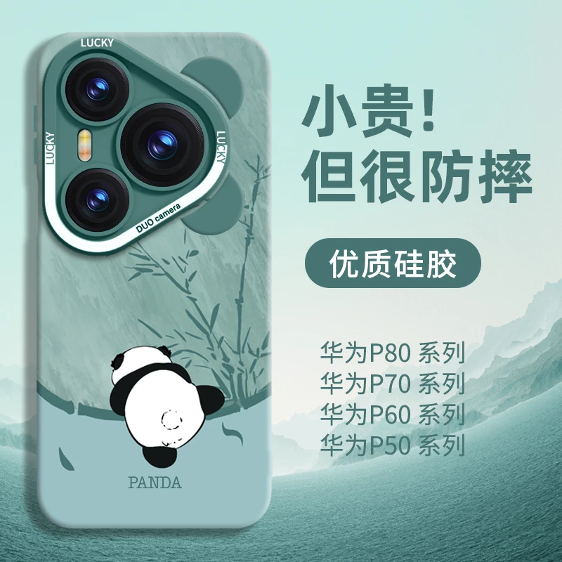 熊猫适用华为Pura80pro手机壳新款80ultra外壳硅胶p80可爱保护套+