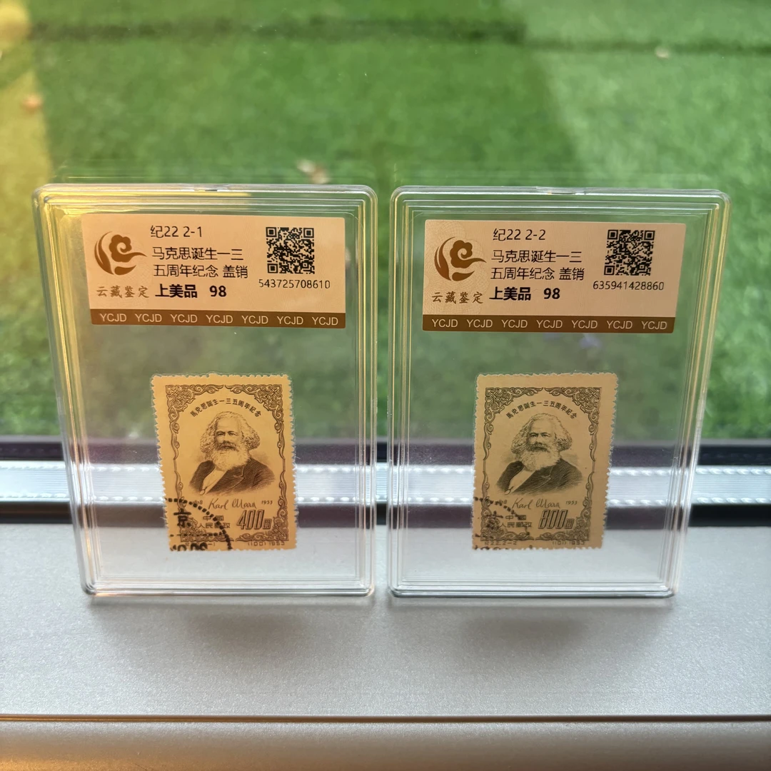 纪22 马克思135周年纪念  盖票