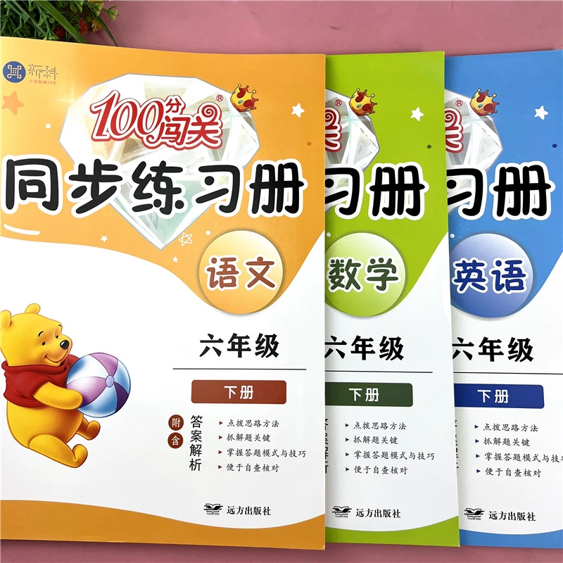 六年级下册语文同步练习册语文随堂练习六年级语数英语同步训练
