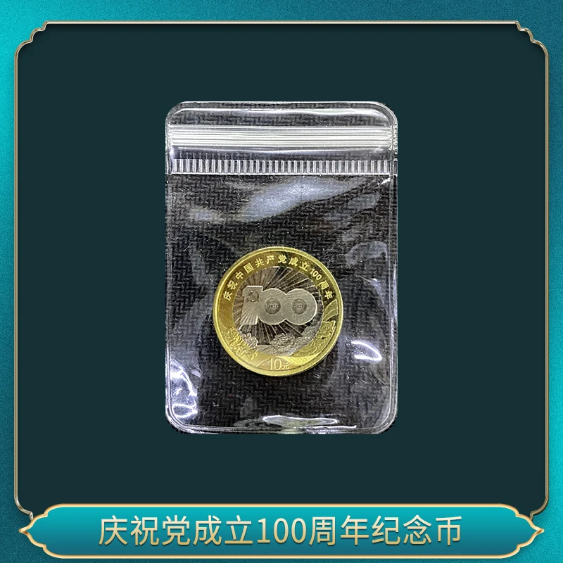 法定货币庆祝党成立100周年纪念币