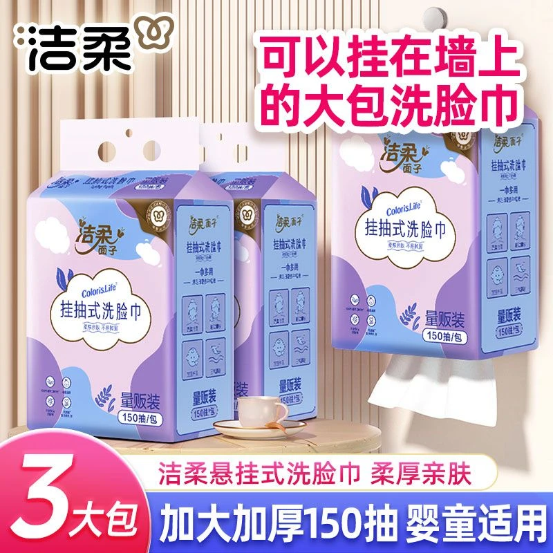 C&S/洁柔洁柔悬挂抽取式洗脸巾大包加厚绵柔巾一次性挂抽干湿两用