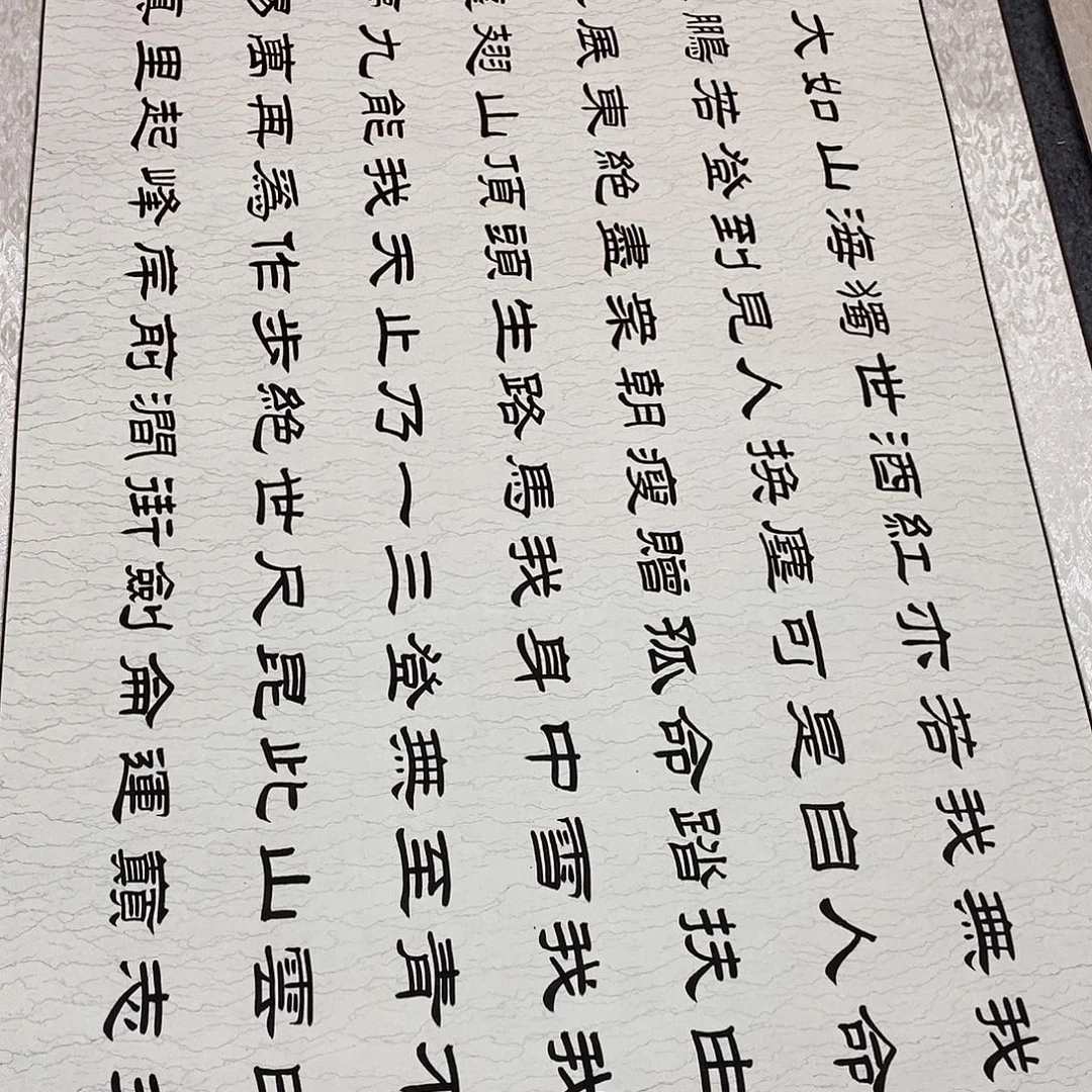 书法隶书福利水纹青云志张老师