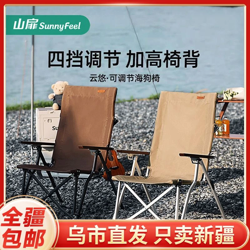 新疆包邮户外山扉海狗椅可调节折叠椅躺椅高背露营椅子野餐装备