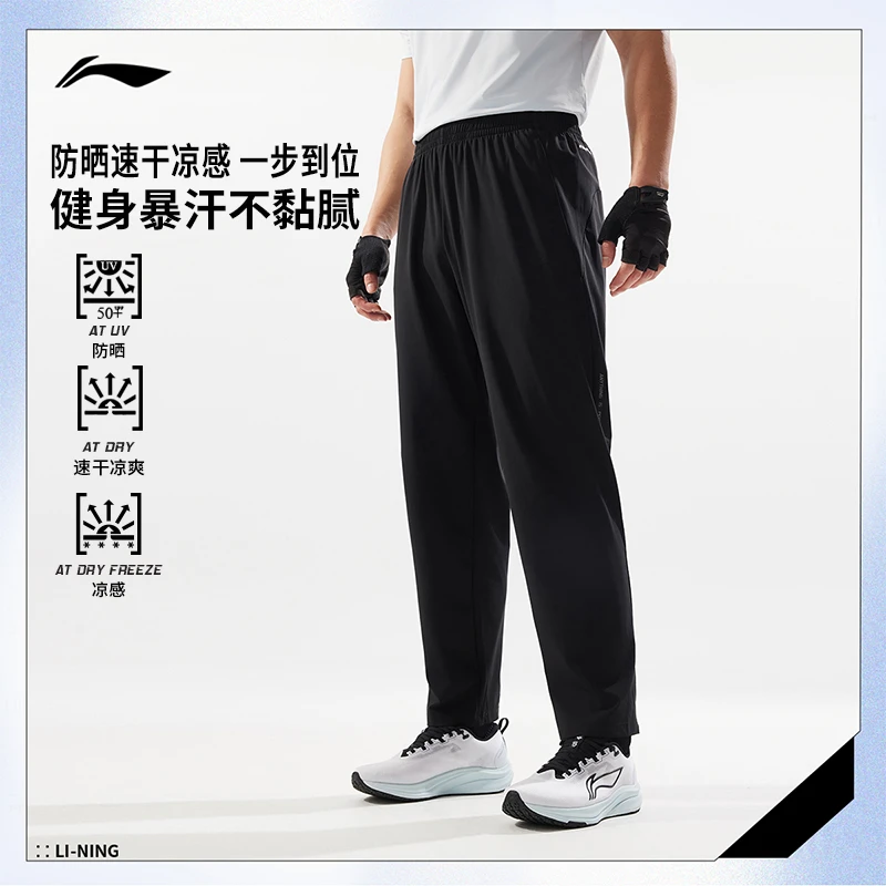 李宁新品防晒凉感速干裤男款秋季流光风户外健身运动长裤AKYV025