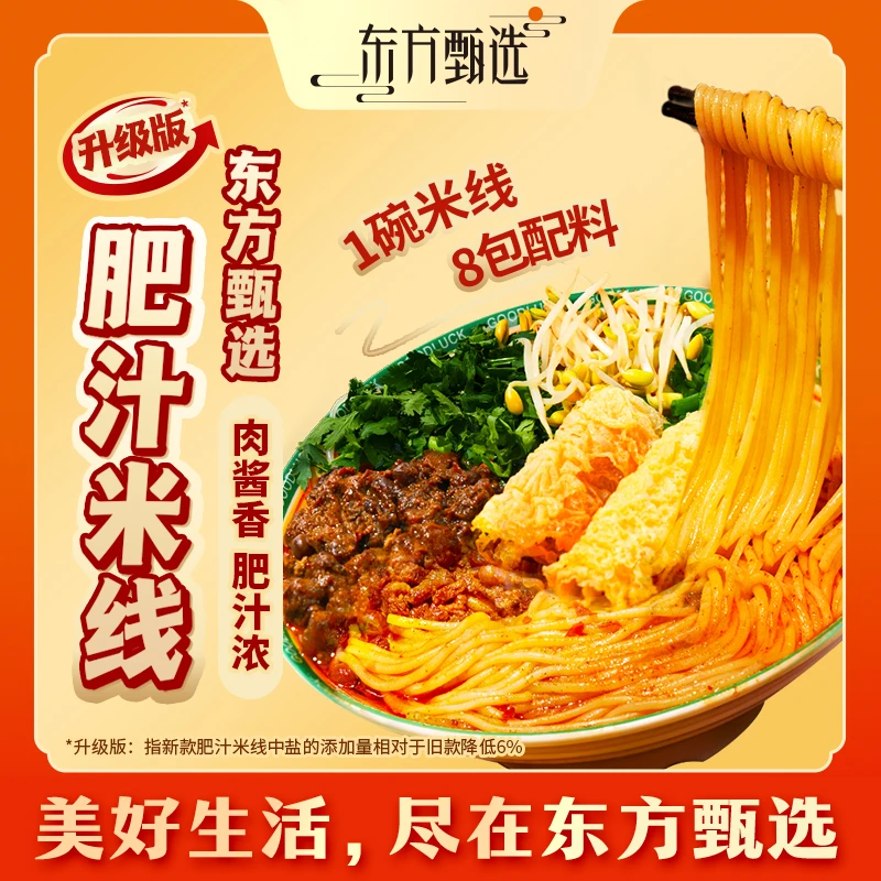 东方甄选自营肥汁米线劲道爽滑早餐夜宵速食方便食品零食