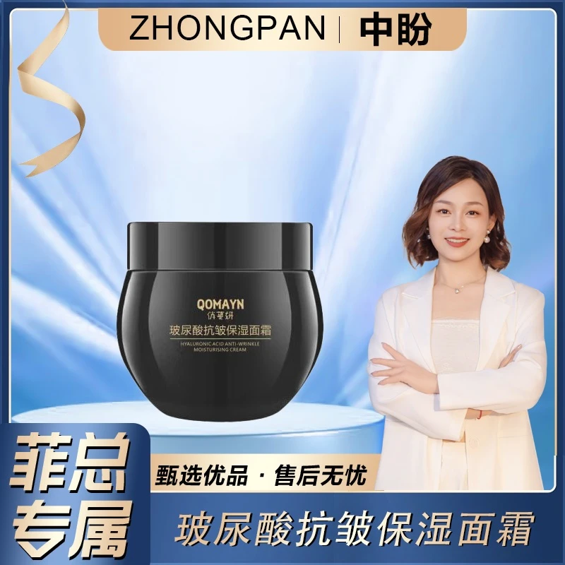 《菲总十周年庆典》【拍五发六】补水俏蔓妍玻尿酸保湿面霜礼盒不送