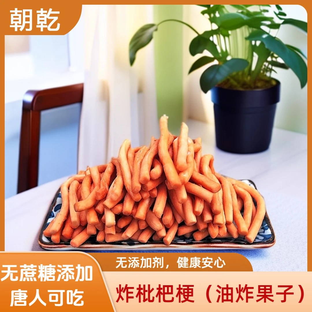 油炸枇杷梗仿江米条老式点心传统中式糕点无蔗糖添加唐友食品