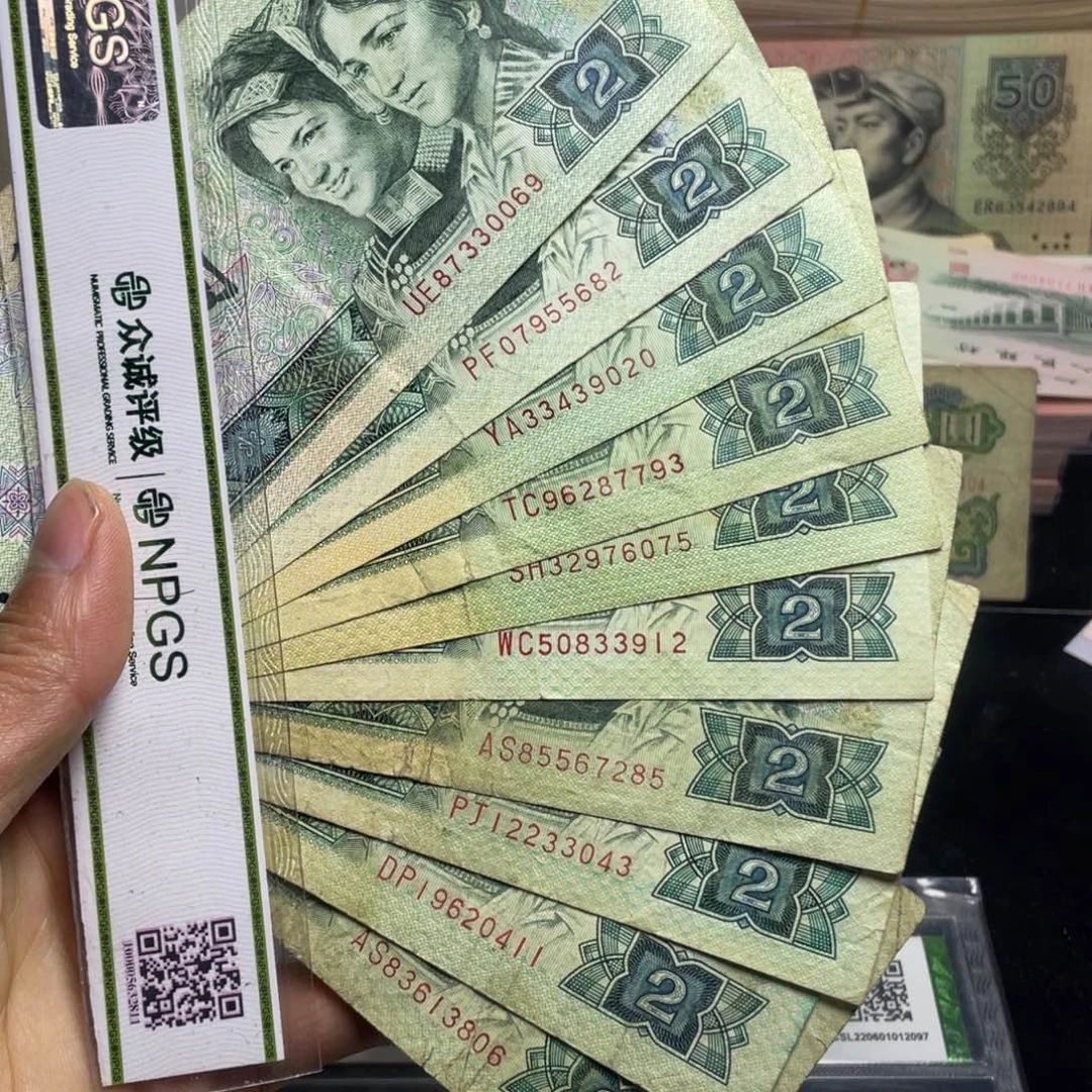 退市钱币原图发货旧902十张