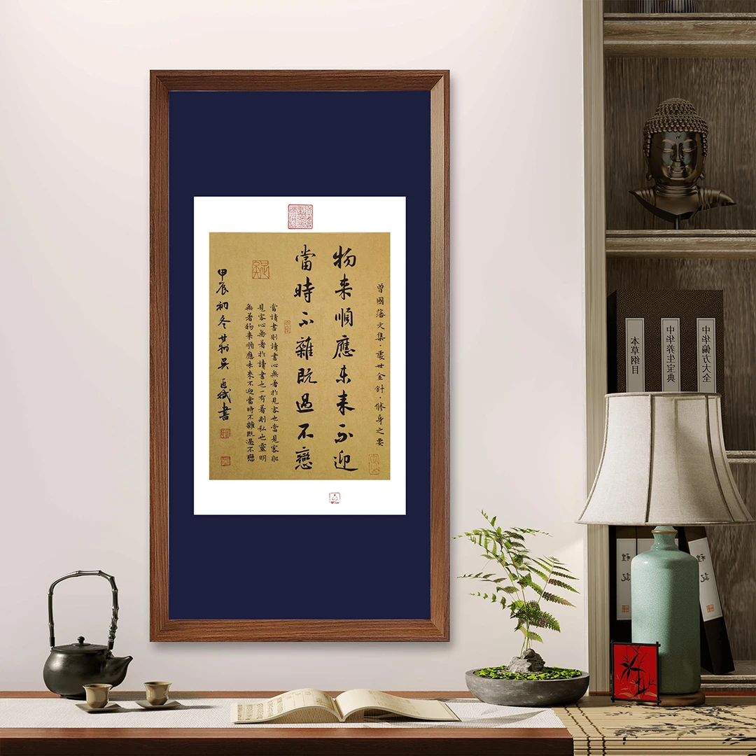 曾国藩文集 物来顺应未来不迎70*35cm行书书法挂画茶室装饰画版画