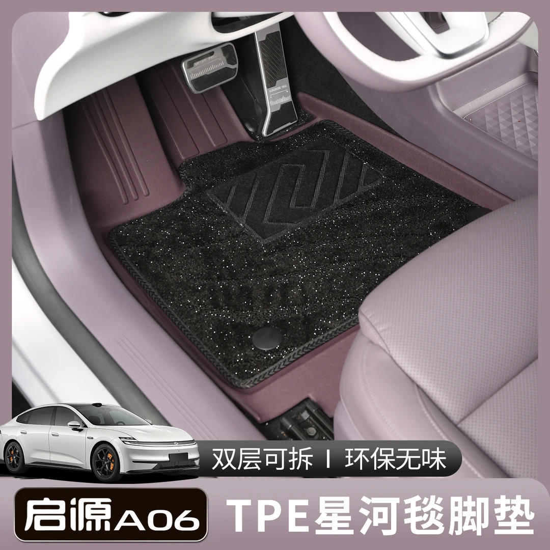 适用26款长安启源A06脚垫全包围tpe新款启源a06专用内饰改装配件