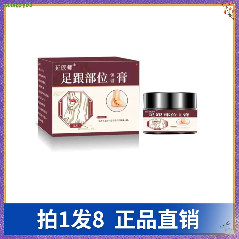 【拍1发8】延医师足跟部位保健膏