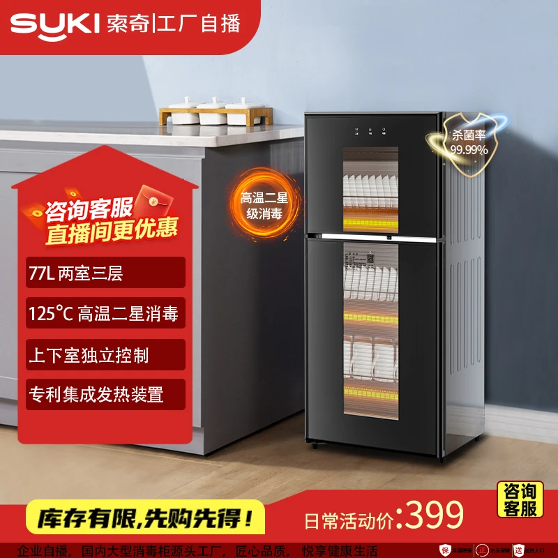 索奇二星级消毒柜77升家用茶杯碗筷餐具商用高温烘干消毒ZTP88-TG