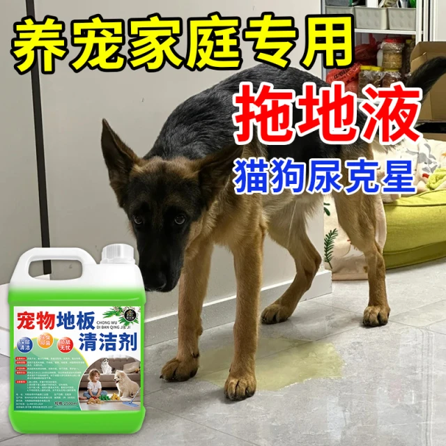 地板清洁剂宠物家用拖地专用液猫狗除臭去尿味杀菌狗尿除味分解￥