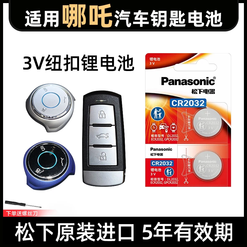 适用哪吒U/哪吒V/哪吒S汽车遥控器原装钥匙纽扣电池cr2025/cr2032