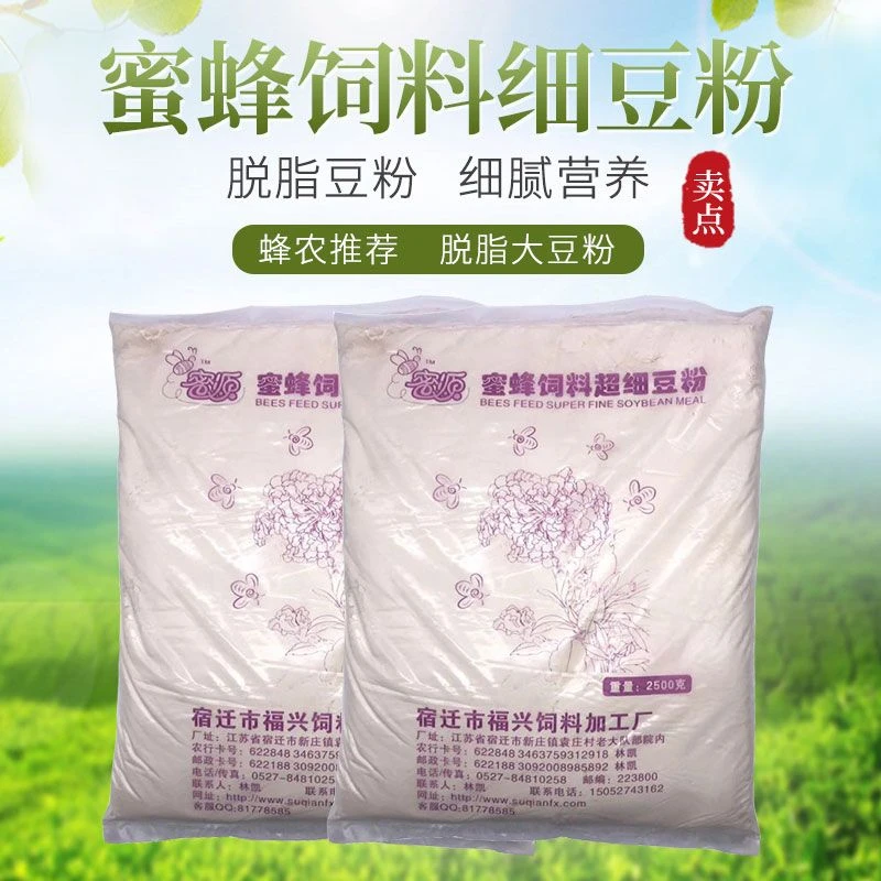 养蜜蜂黄豆粉代用饲料花粉5斤装蜜蜂饲料超细大豆粉饲料花粉喂蜂