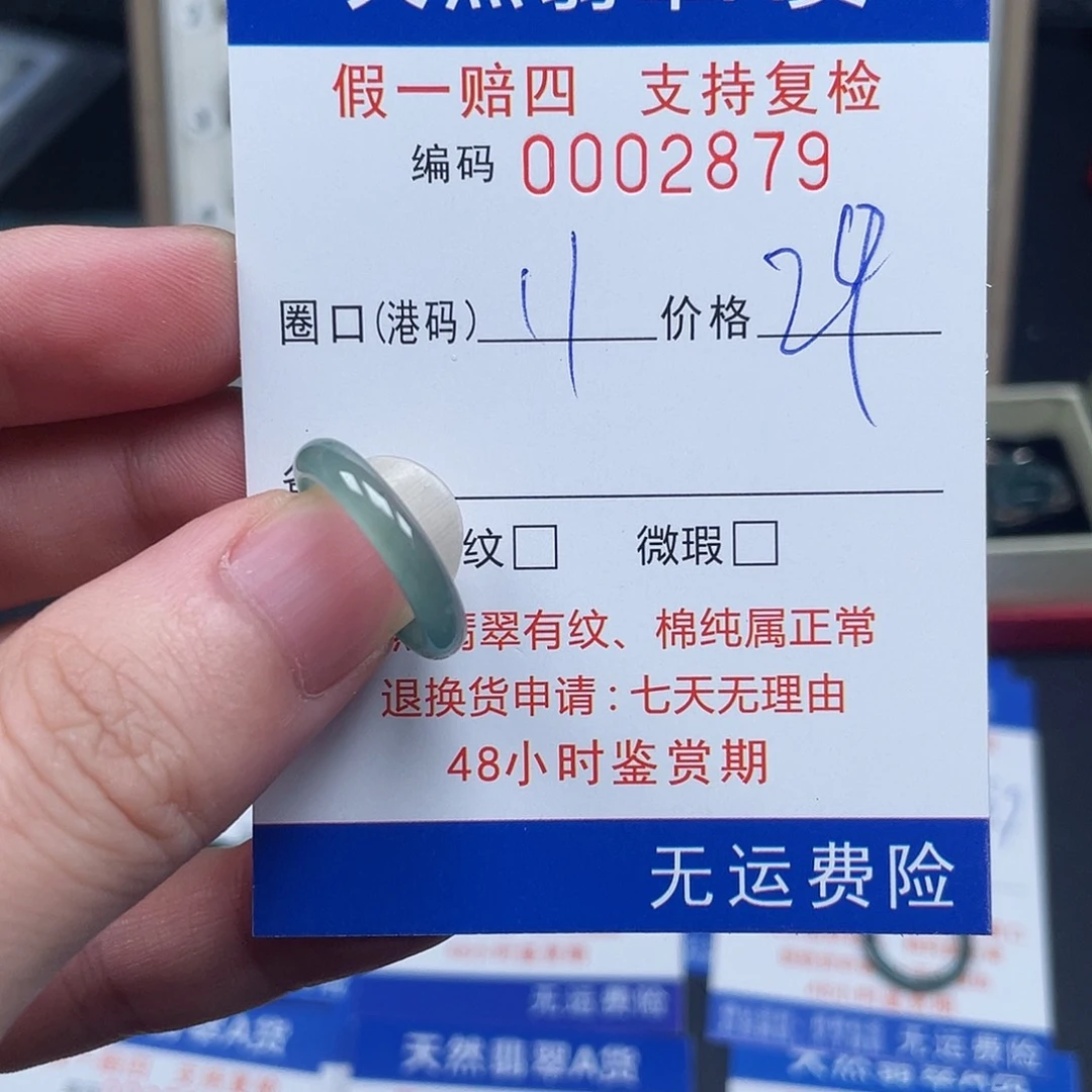 翡翠未镶嵌戒指2879