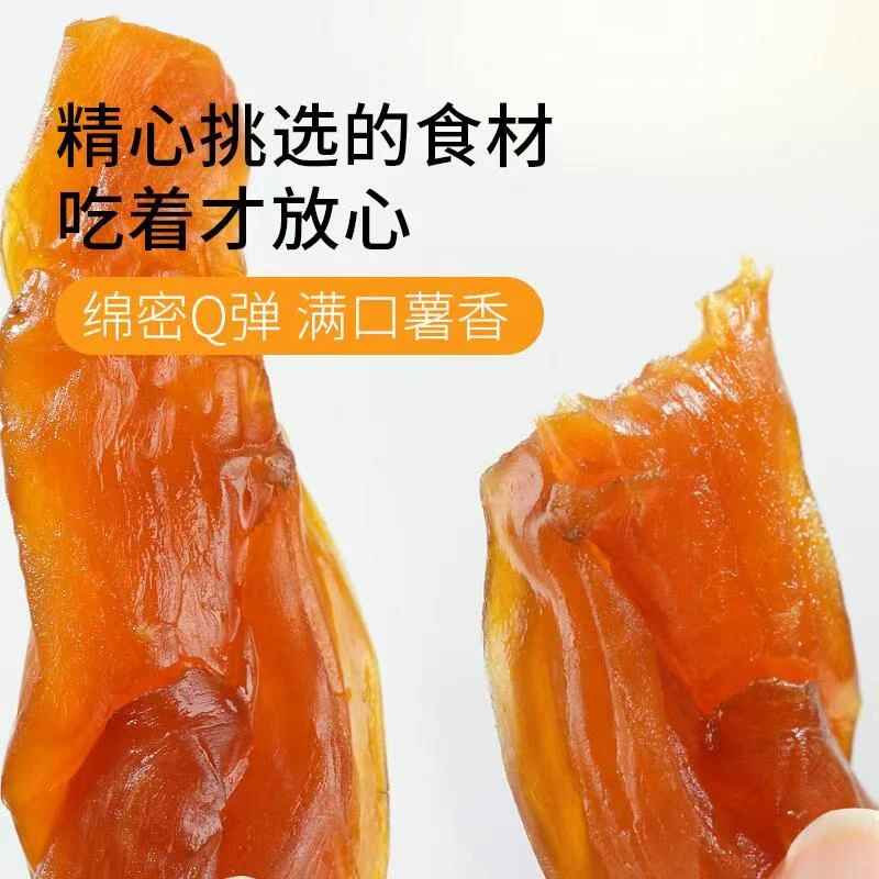 红薯干倒蒸带皮整根独立包装真空不外加糖解馋零食