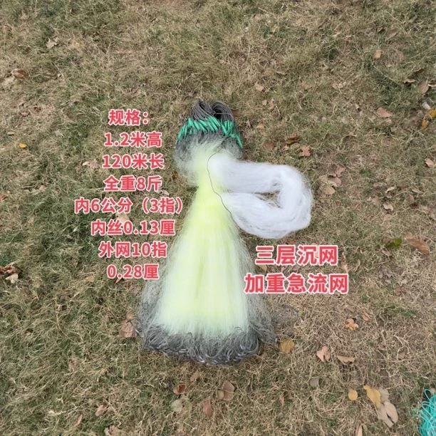 32号黑杆加重三层网1.2米高120米长黑雕黄刺泥萌金股鱼急流网