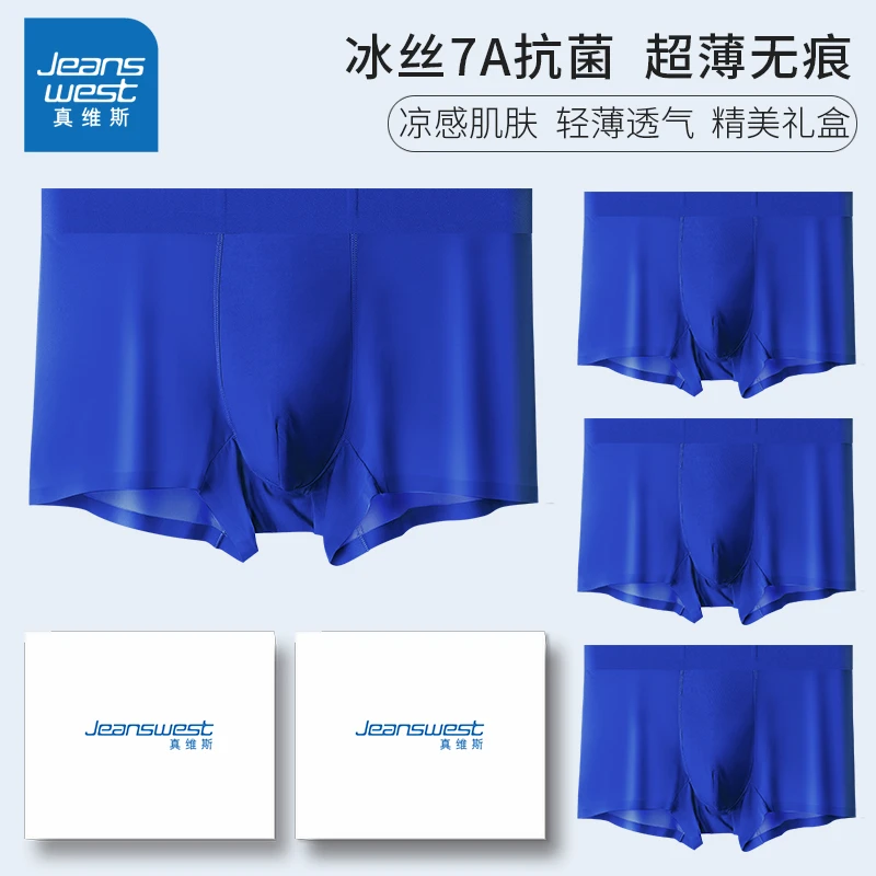 真维斯冰丝男士内裤男克莱因蓝色抑菌夏季超薄款无痕平角四角短裤