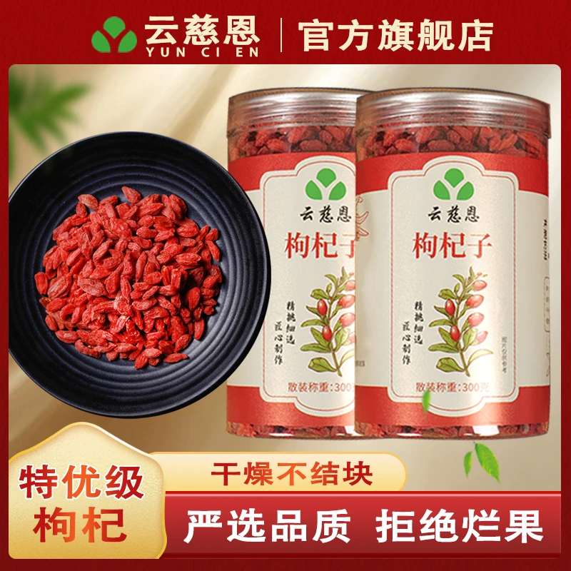 【云慈恩】宁夏中宁头茬特级大颗粒红枸杞免洗泡茶泡酒精选干货