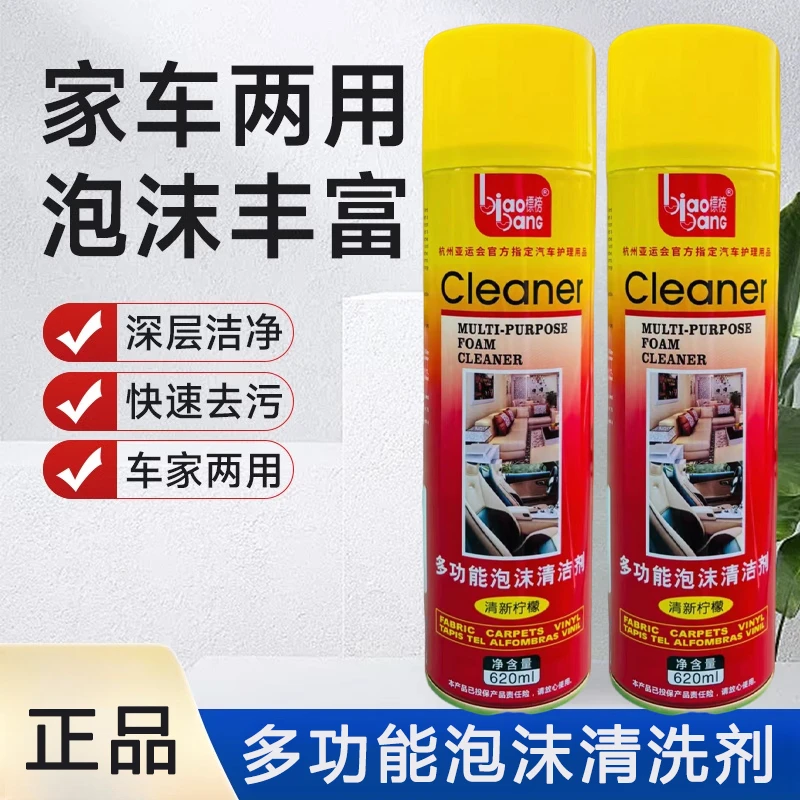 多功能泡沫清洗剂汽车内饰清洗鞋子强力去污多功能清洁神器免水洗
