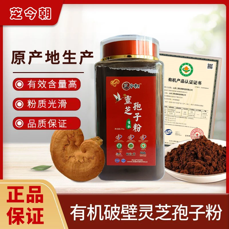 正宗灵芝孢子粉有机认证滋补养生有效含量高易吸收250g/瓶正品