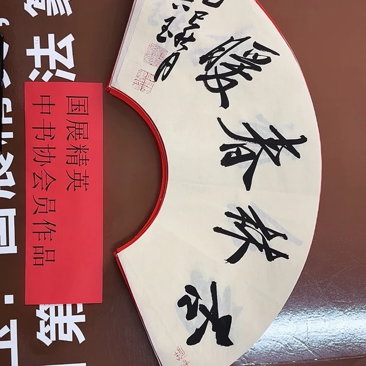 书法书法作品多次获奖