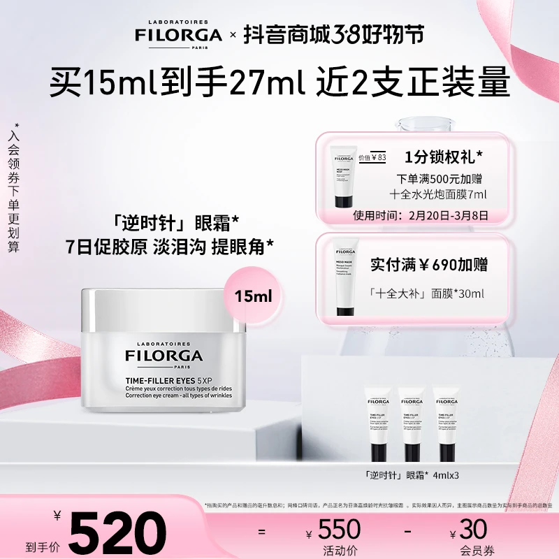 菲洛嘉「逆时针」眼霜15ml 抗皱眼霜促胶原淡眼沟提眼角保湿提亮