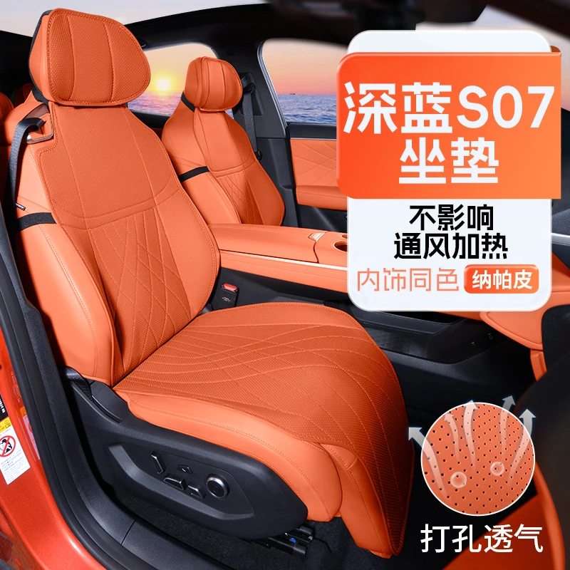 深蓝S07专用汽车坐垫通风座垫套座椅套实用汽车用品内饰改装配件