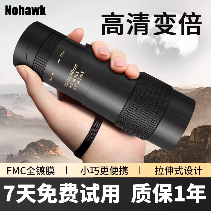 Nohawk/暗鹰单筒望远镜高倍便携式专业成人夜视镜高清防水变倍