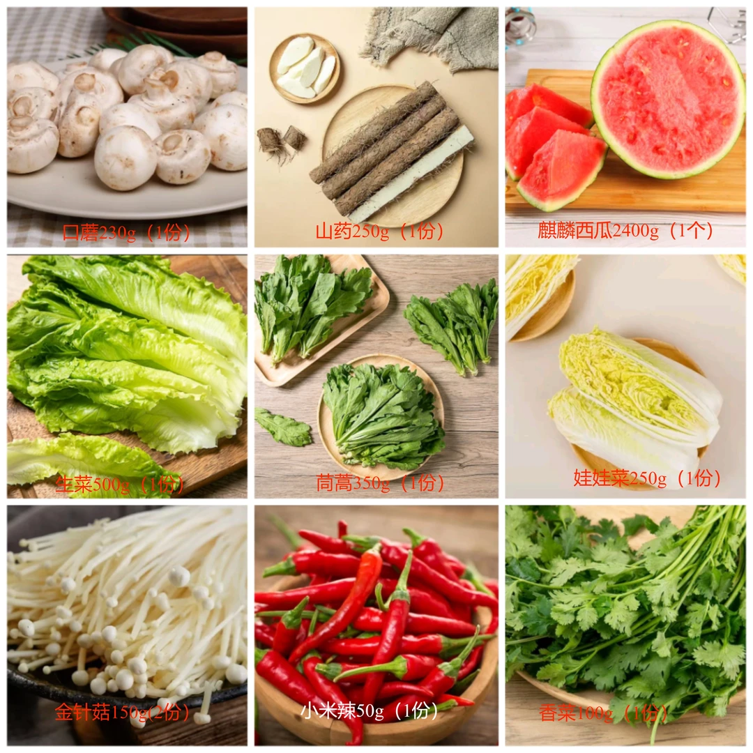 ⑨① 火锅蔬菜礼包 3300g