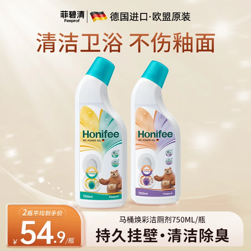 菲碧清【推荐】马桶清洁剂深层除垢除臭去黄高效洁厕剂卫生间清洗剂