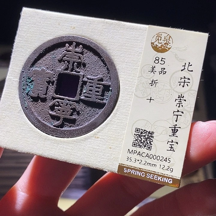 铜公博评级古钱币一枚 延可古泉