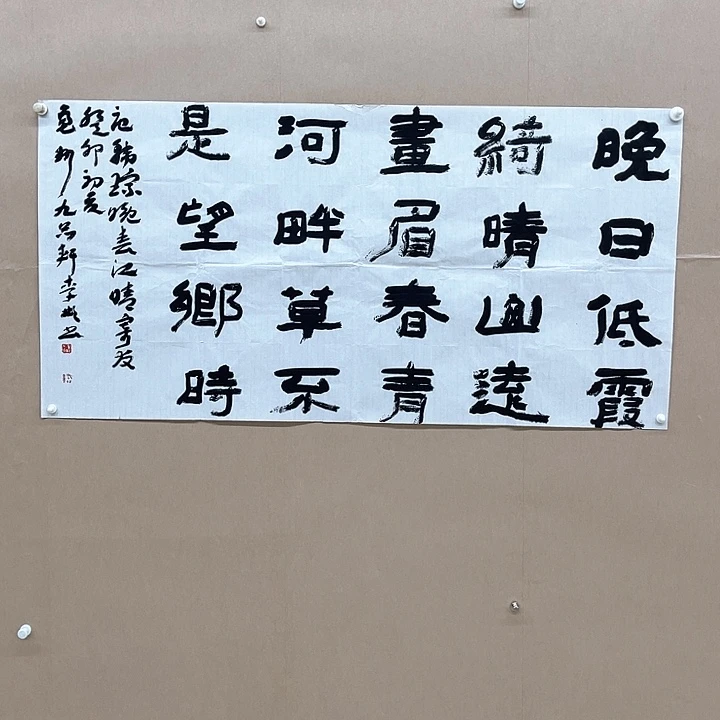 书法李彬138*68㎝安徽****