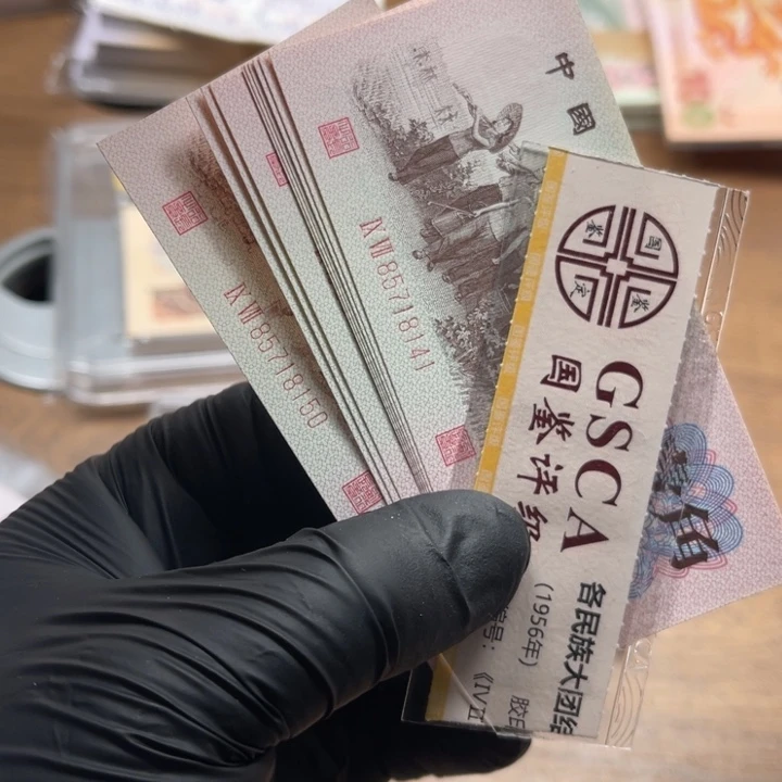 纸币第三套纸币号码41