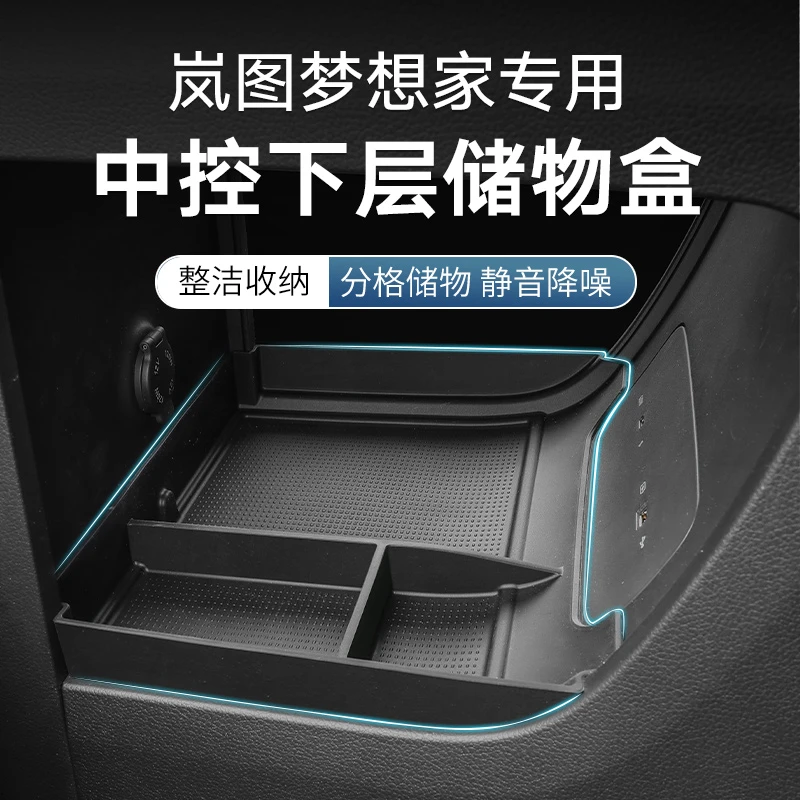 25款岚图梦想家中控下储物盒扶手箱收纳盒车内装饰汽车用品配件