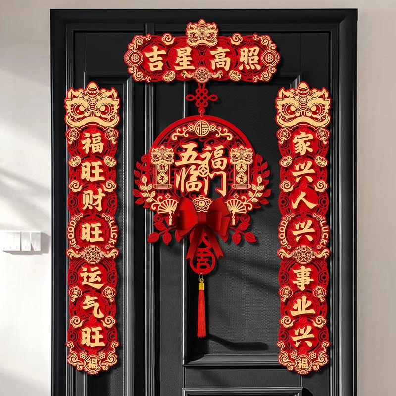 2026马年对联福字门贴新年春节入户立体门过年新款春联大门装饰品
