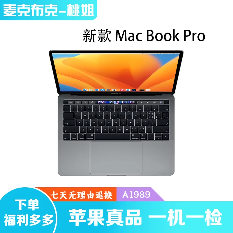 95新 Apple/苹果 MacBook Pro A1989 13.3英寸 i5/四核/8G/256G