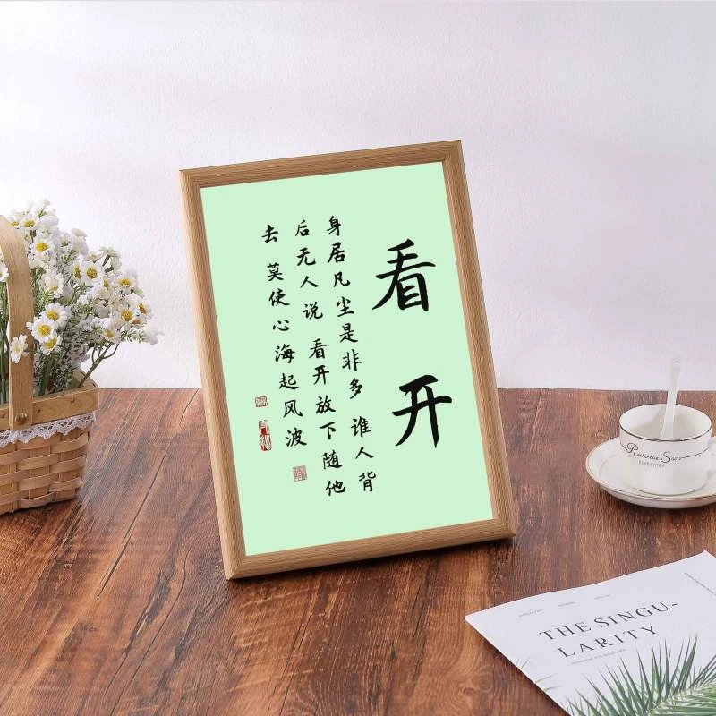 看开高情商修身静心修心书法摆件相框客厅桌面装饰字画摆台礼物