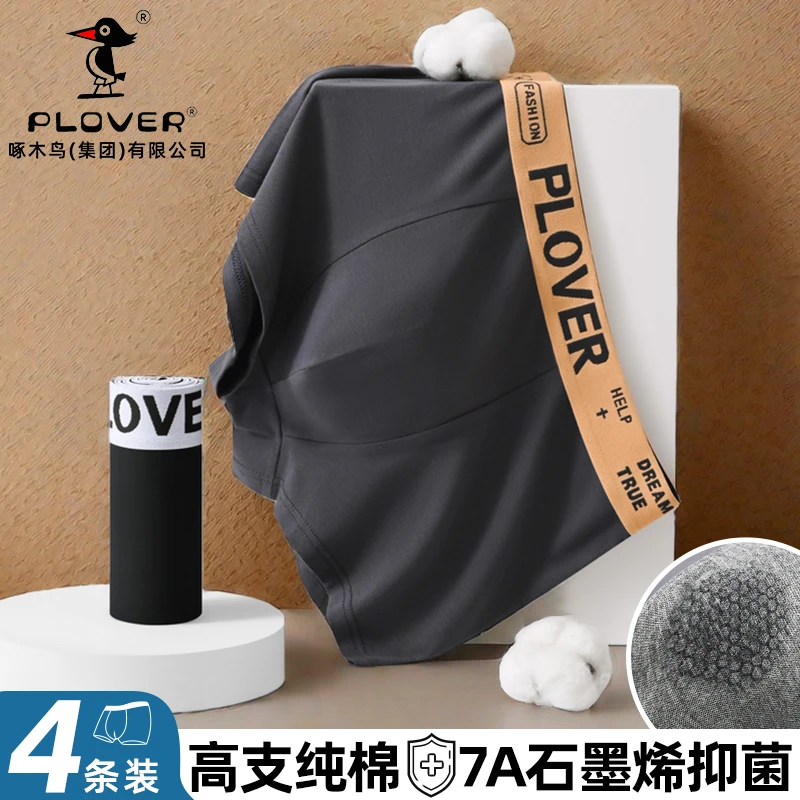 正品男士运动舒适纯棉内裤男生平角裤衩青少年抑菌短裤四角青年头