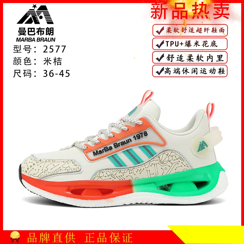 曼巴布朗四季时尚运动跑步鞋轻便透气男女同款运动休闲鞋侨联2577