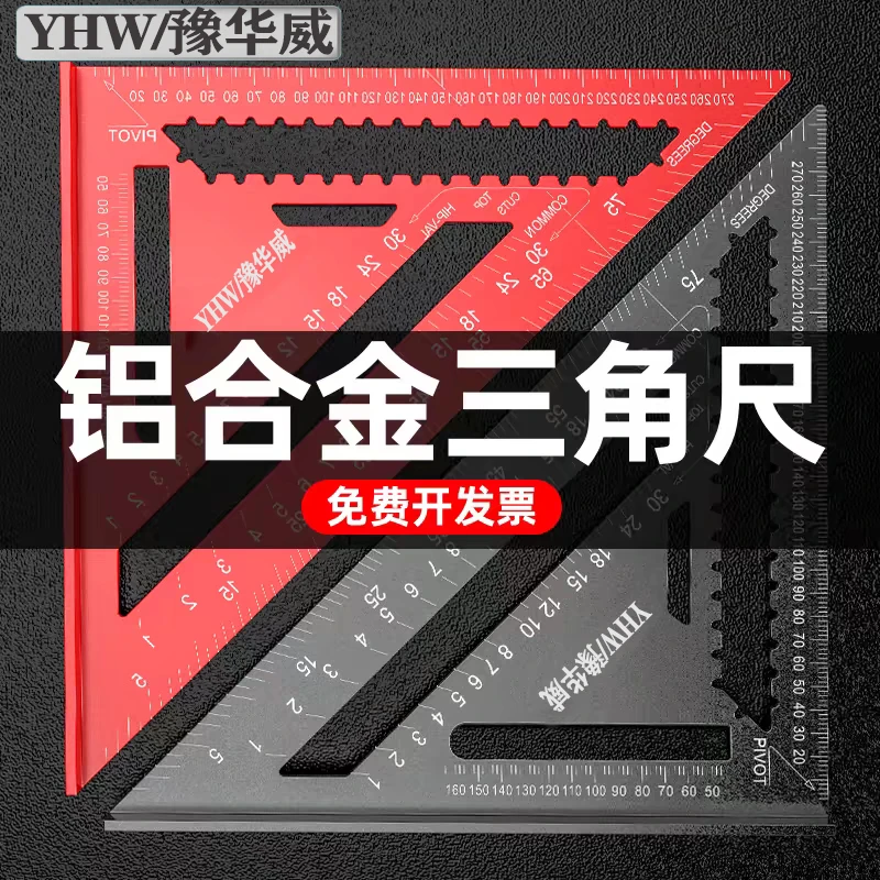 豫华威铝合金三角尺多功能高精度90度木工直角尺45度大号木工尺厚
