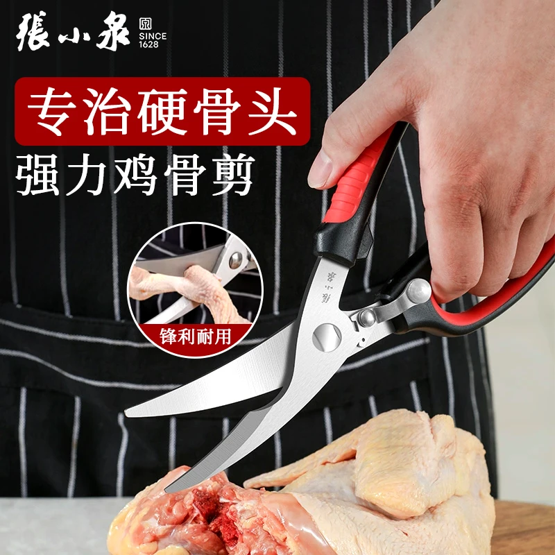 张小泉厨房红韵强力鸡骨剪神器骨头剪刀多功能家用鱼骨剪剔骨烧烤