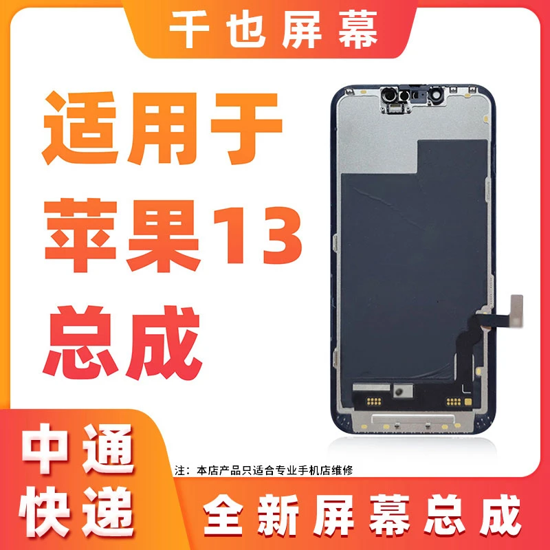 千也屏幕适用于 苹果12/12P/13//14 全新原压屏幕总成 双11