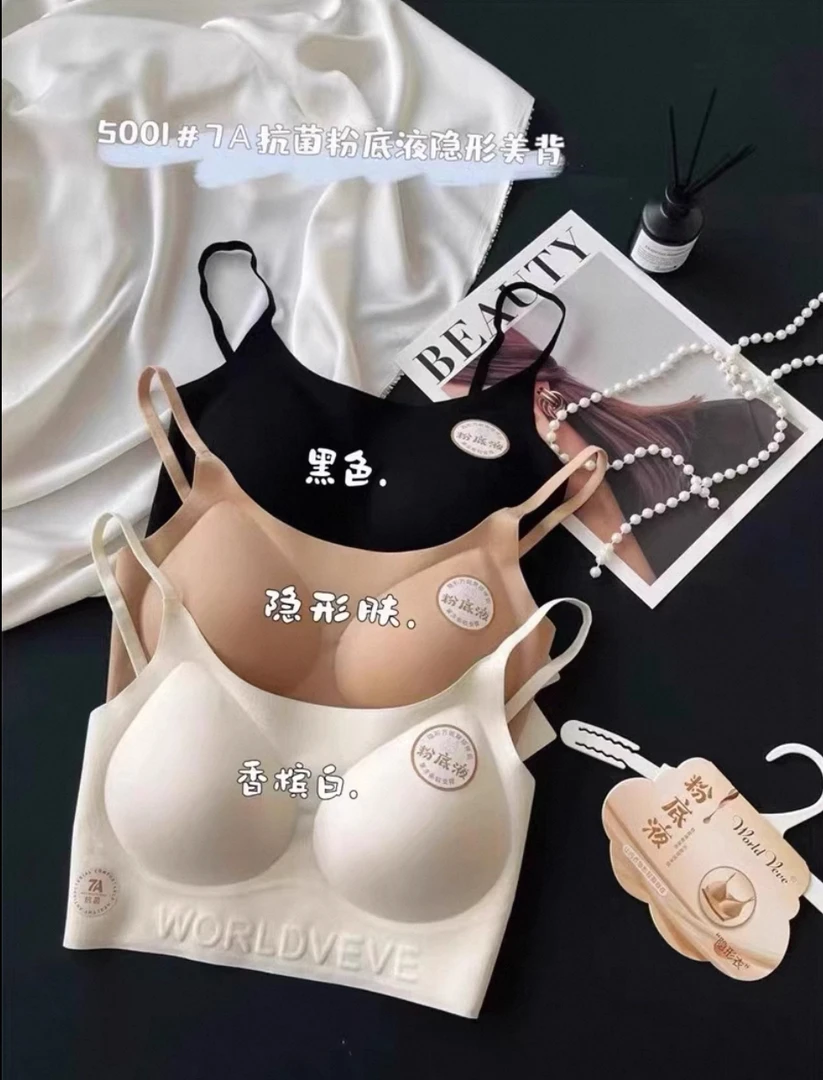 粉底液美背5001细肩带无痕隐形美背内衣聚拢提拉软支撑