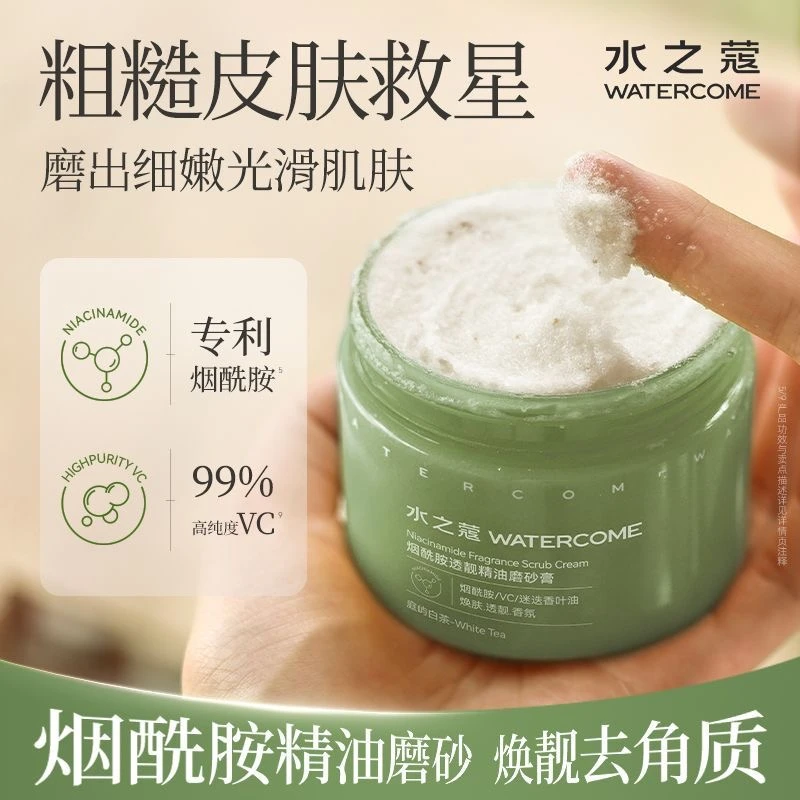 水之蔻身体磨砂膏烟酰胺去角质深层清洁提亮保湿滋润罐装身体留香
